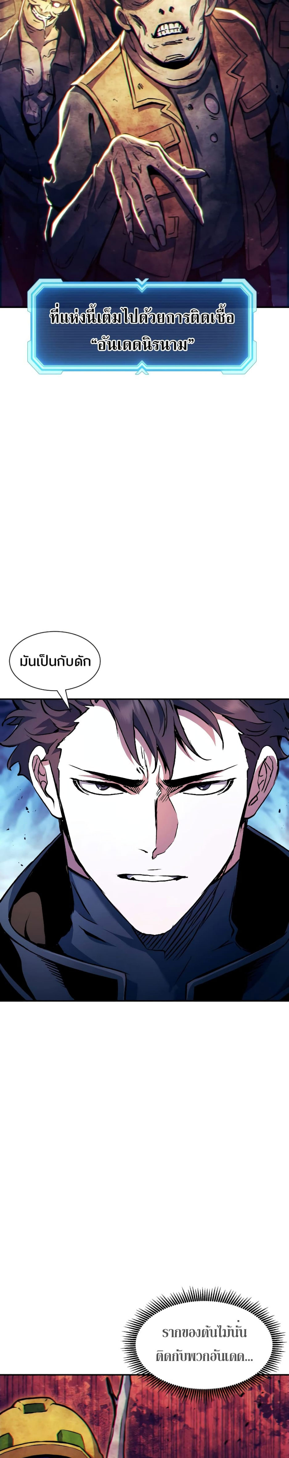 Return of the Broken Constellation ตอนที่ 85 5