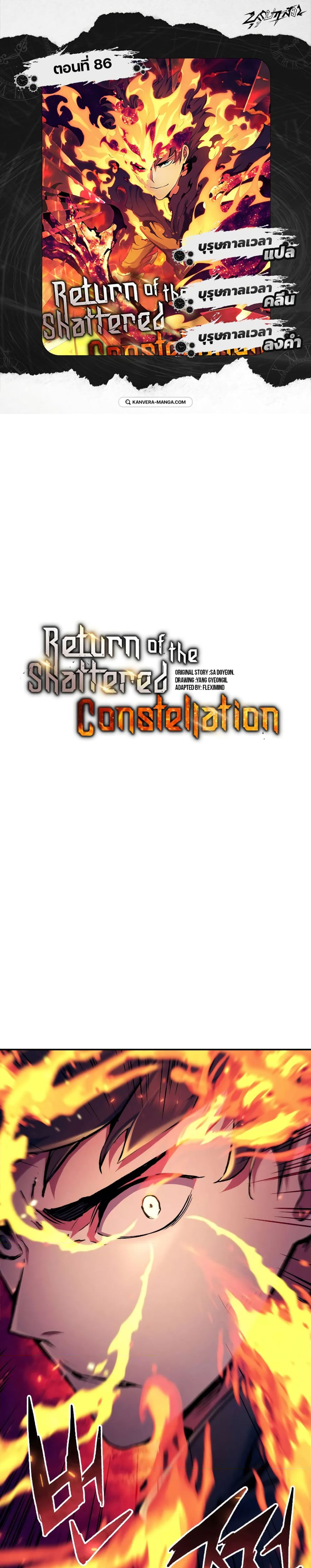 Return of the Broken Constellation ตอนที่ 86 1
