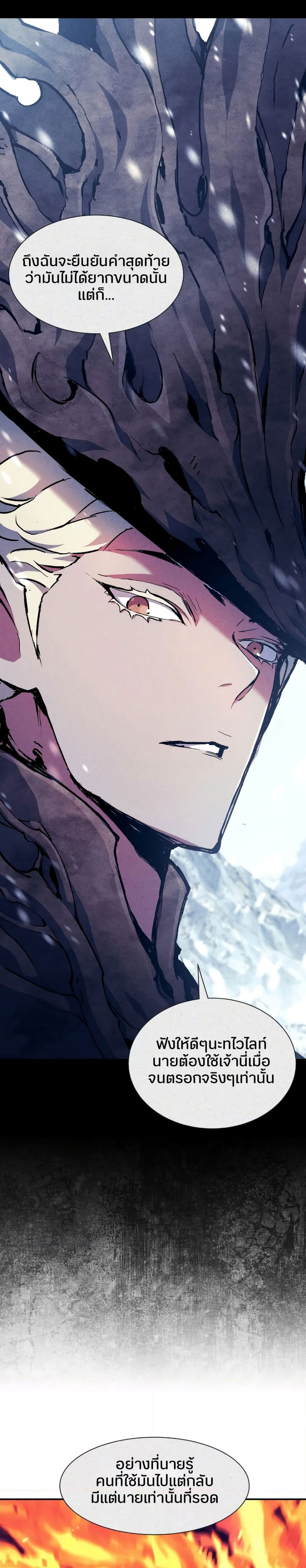 Return of the Broken Constellation ตอนที่ 86 24