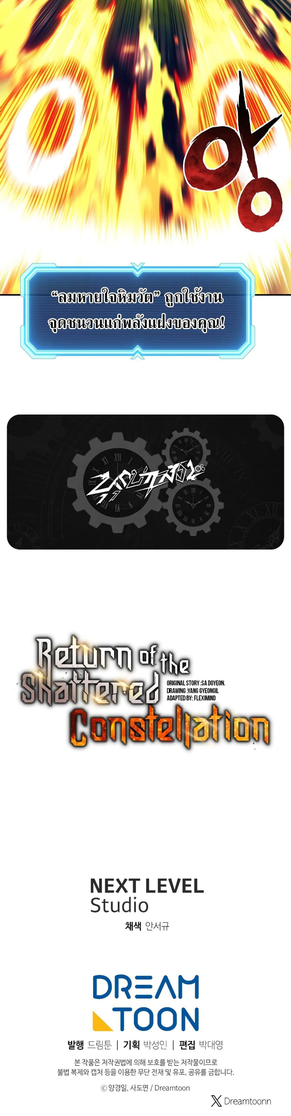 Return of the Broken Constellation ตอนที่ 86 30