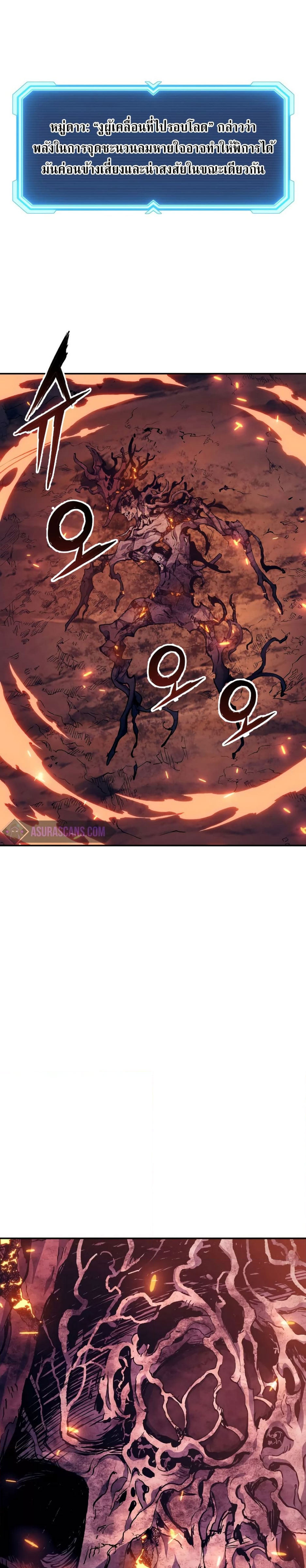 Return of the Broken Constellation ตอนที่ 87 10