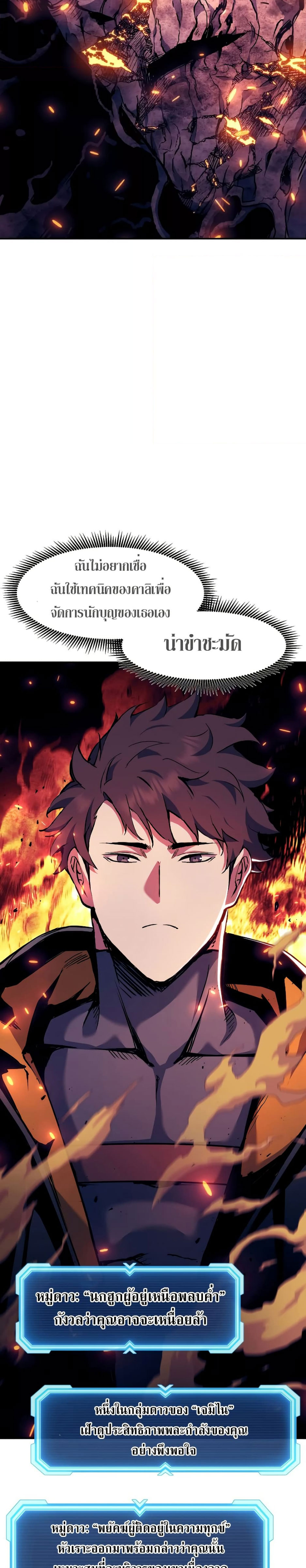 Return of the Broken Constellation ตอนที่ 87 11