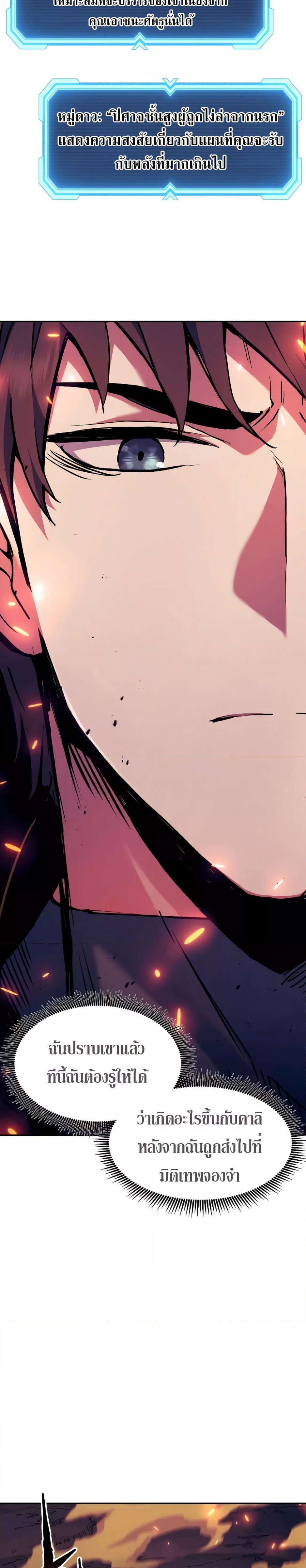 Return of the Broken Constellation ตอนที่ 87 12