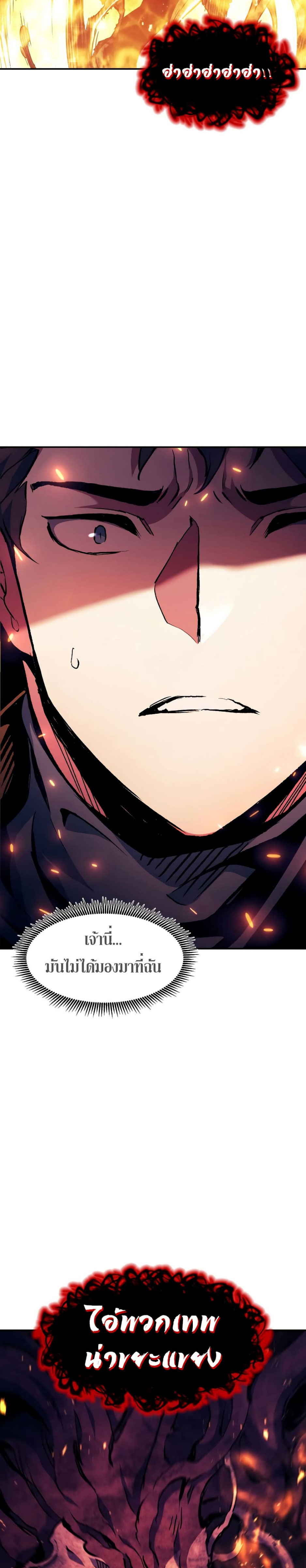 Return of the Broken Constellation ตอนที่ 87 15