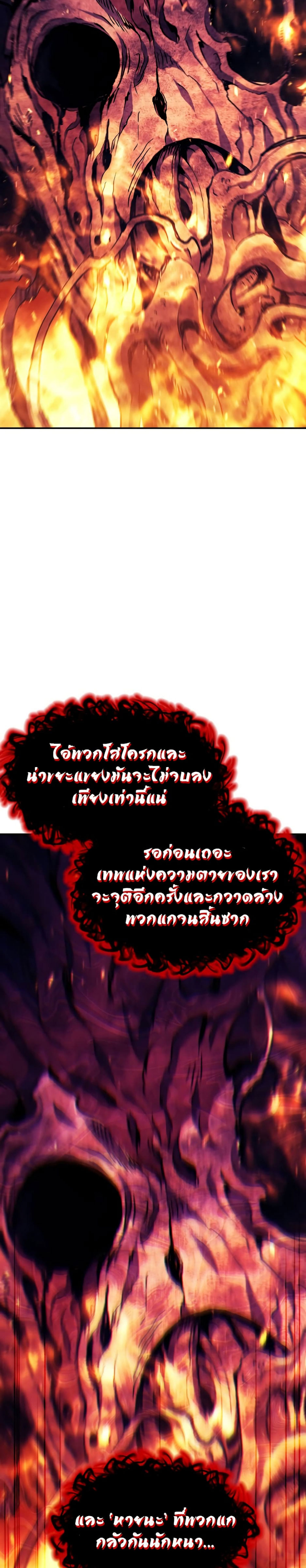 Return of the Broken Constellation ตอนที่ 87 16