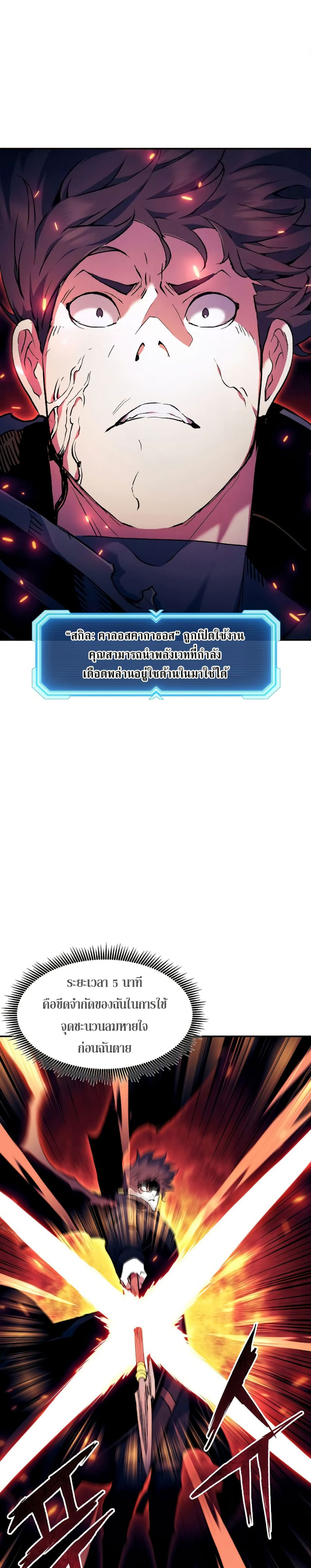 Return of the Broken Constellation ตอนที่ 87 2