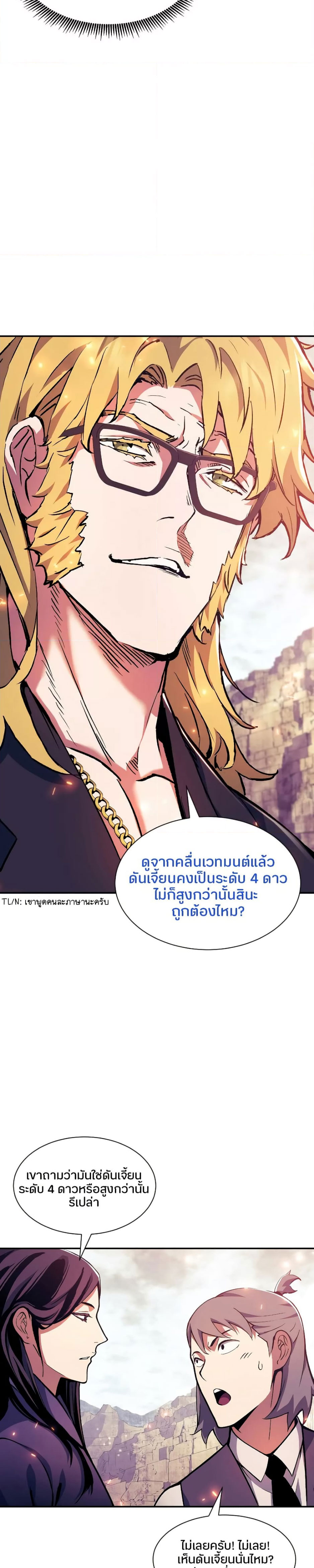 Return of the Broken Constellation ตอนที่ 87 27