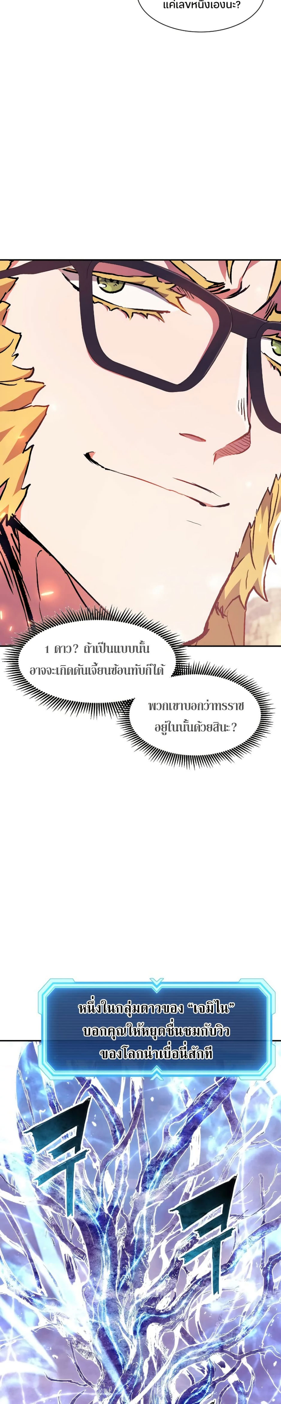 Return of the Broken Constellation ตอนที่ 87 28
