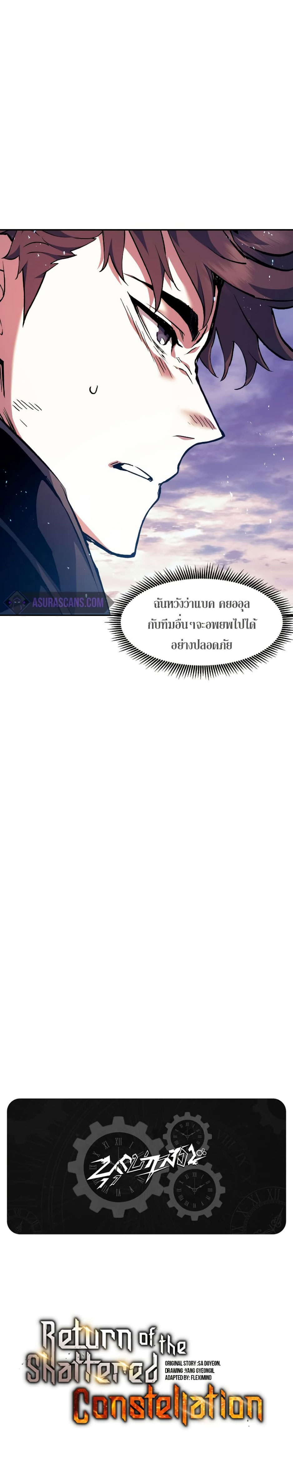 Return of the Broken Constellation ตอนที่ 87 30