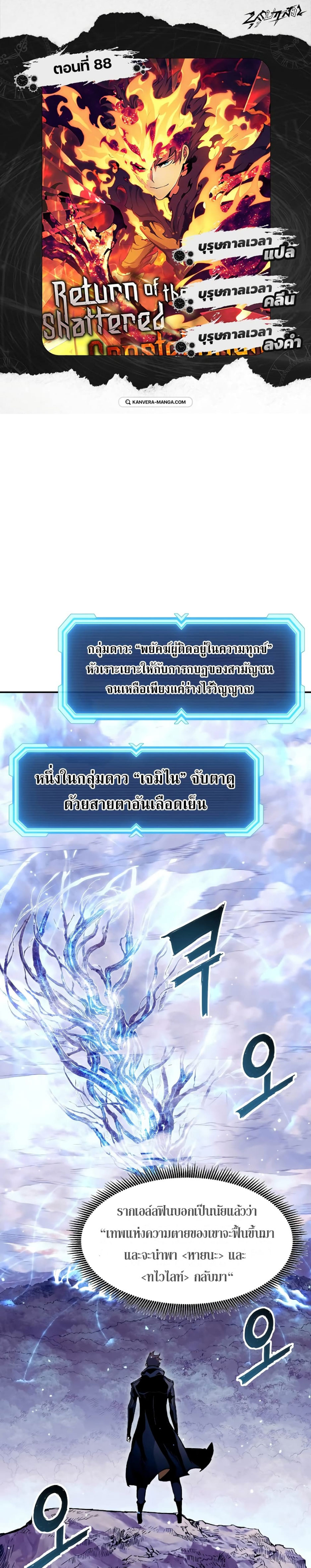 Return of the Broken Constellation ตอนที่ 88 1