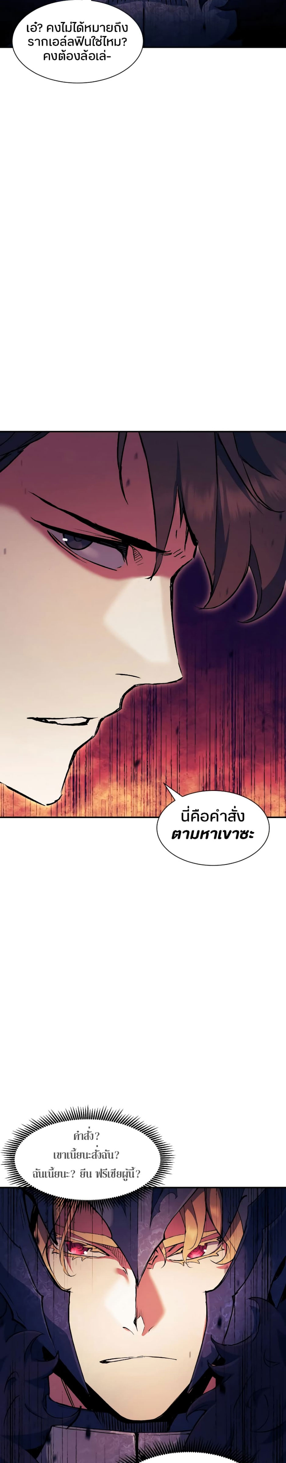 Return of the Broken Constellation ตอนที่ 88 10