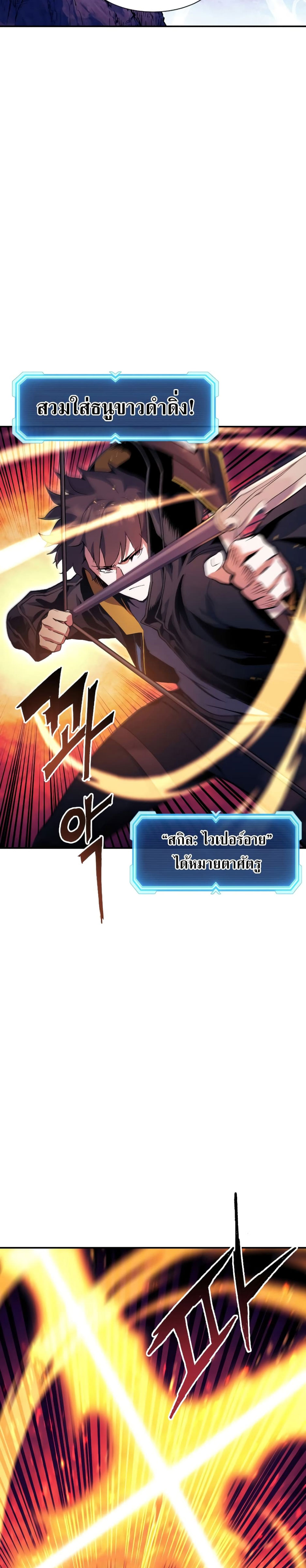 Return of the Broken Constellation ตอนที่ 88 12