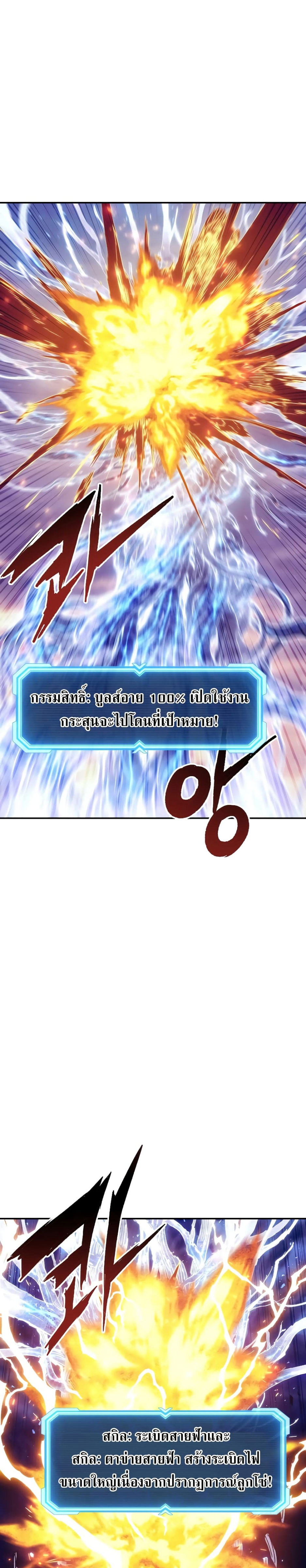 Return of the Broken Constellation ตอนที่ 88 14