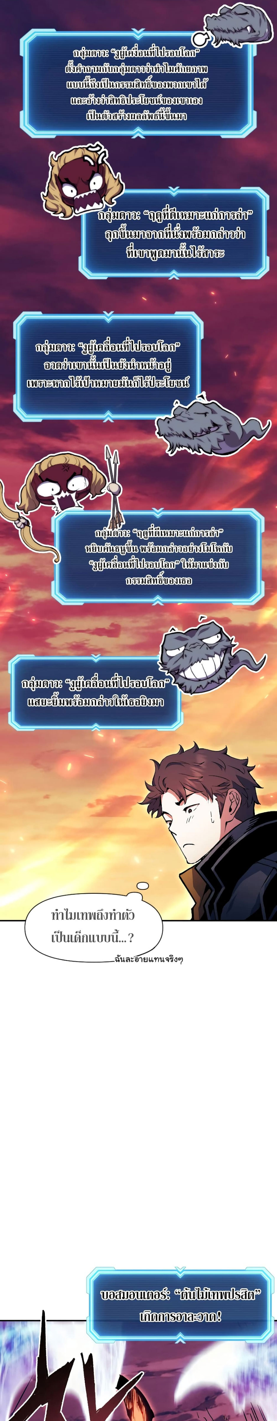 Return of the Broken Constellation ตอนที่ 88 17