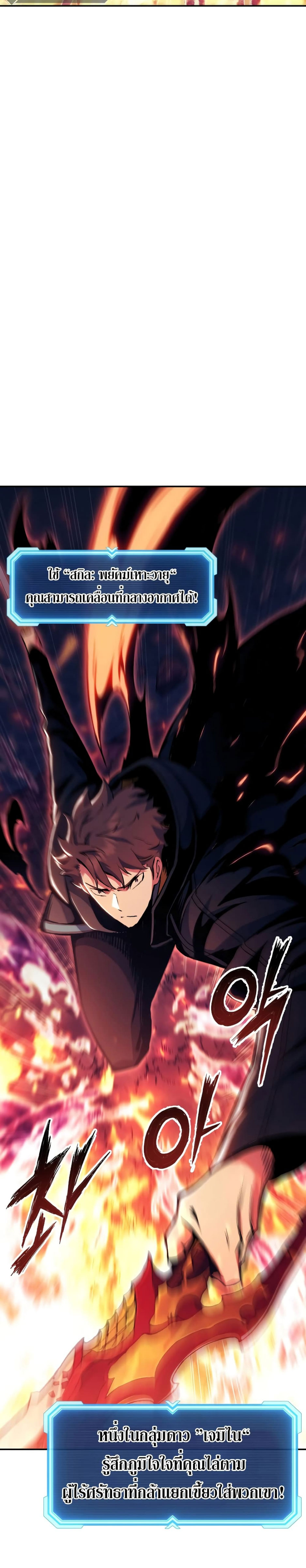 Return of the Broken Constellation ตอนที่ 88 20