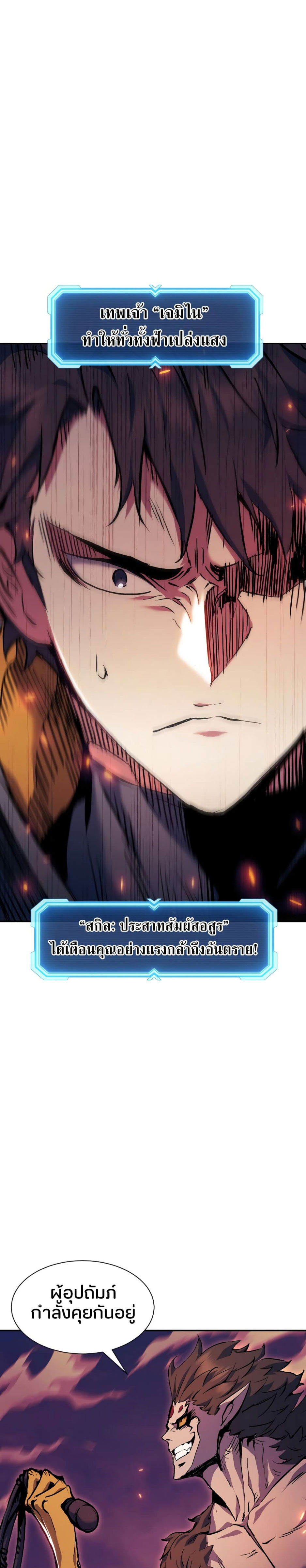 Return of the Broken Constellation ตอนที่ 88 26