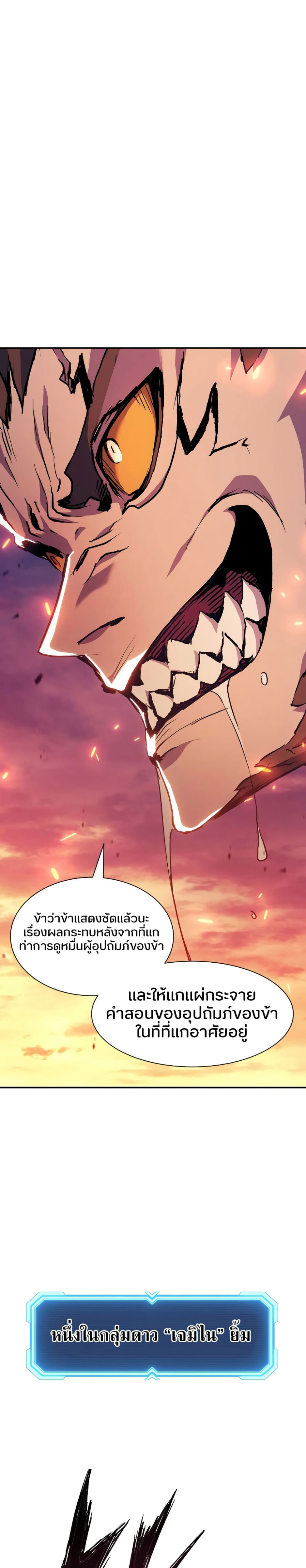 Return of the Broken Constellation ตอนที่ 88 28