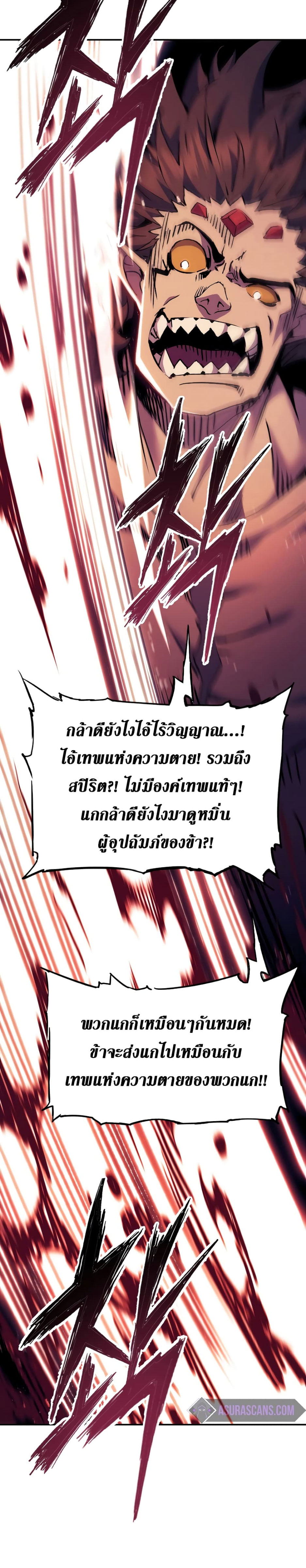 Return of the Broken Constellation ตอนที่ 88 29