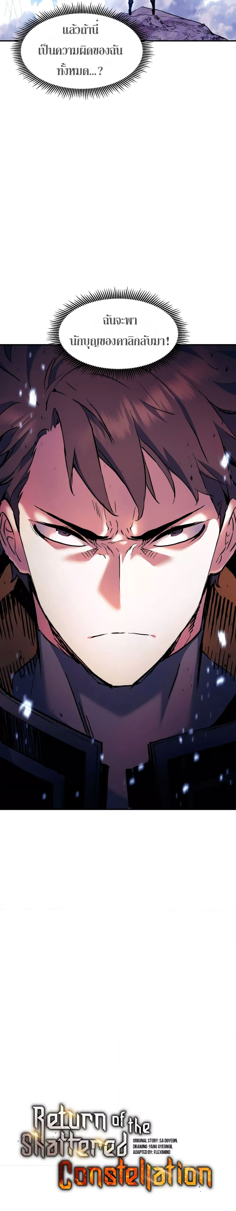 Return of the Broken Constellation ตอนที่ 88 7