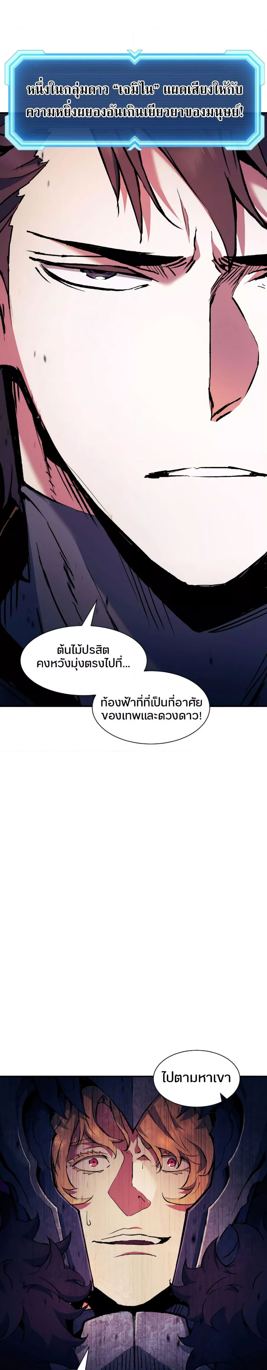 Return of the Broken Constellation ตอนที่ 88 9