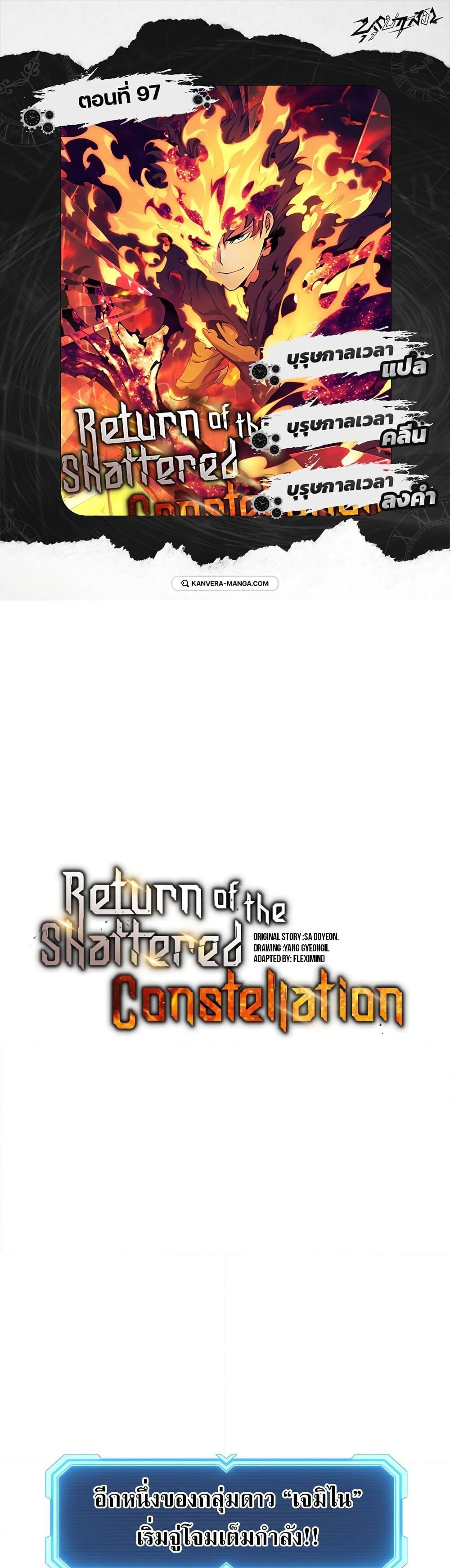 Return of the Broken Constellation ตอนที่ 97 1