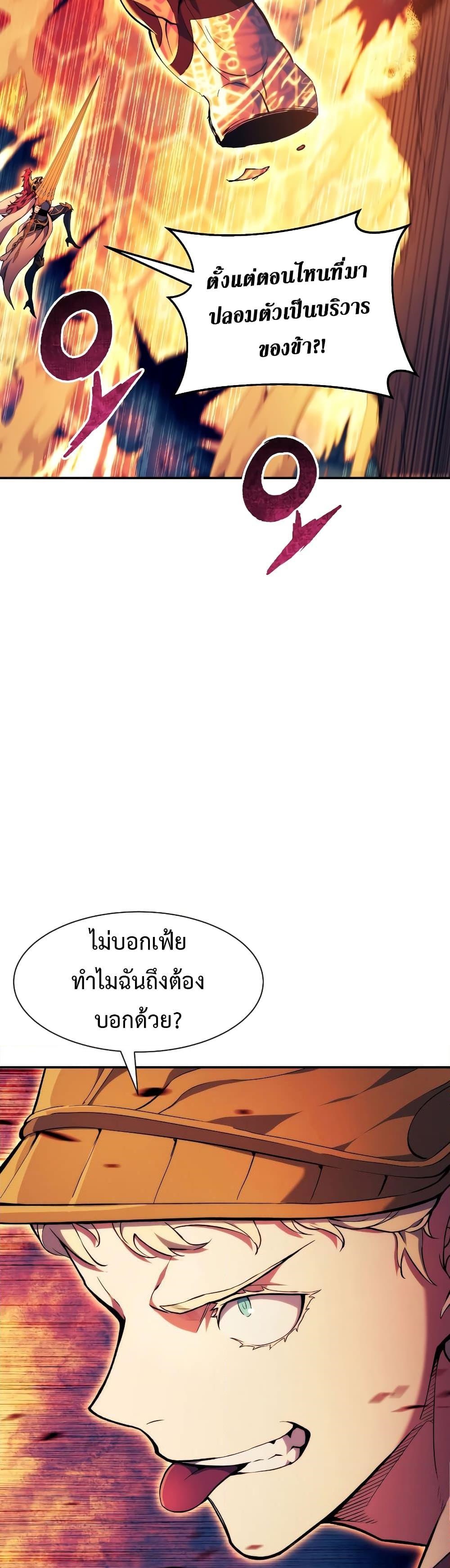 Return of the Broken Constellation ตอนที่ 97 11