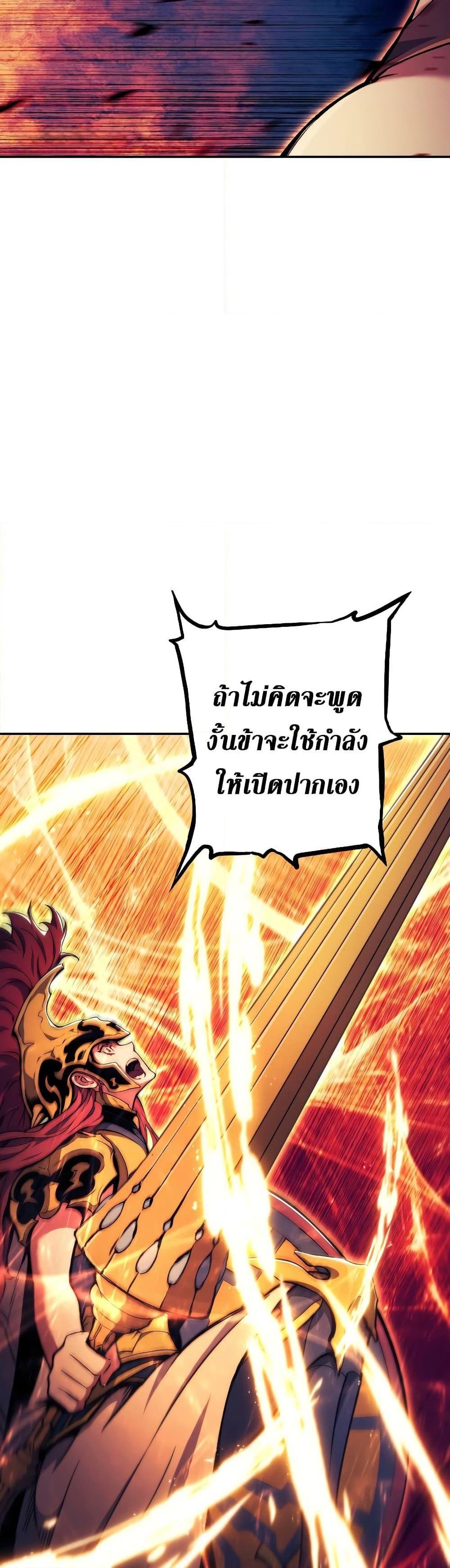 Return of the Broken Constellation ตอนที่ 97 12