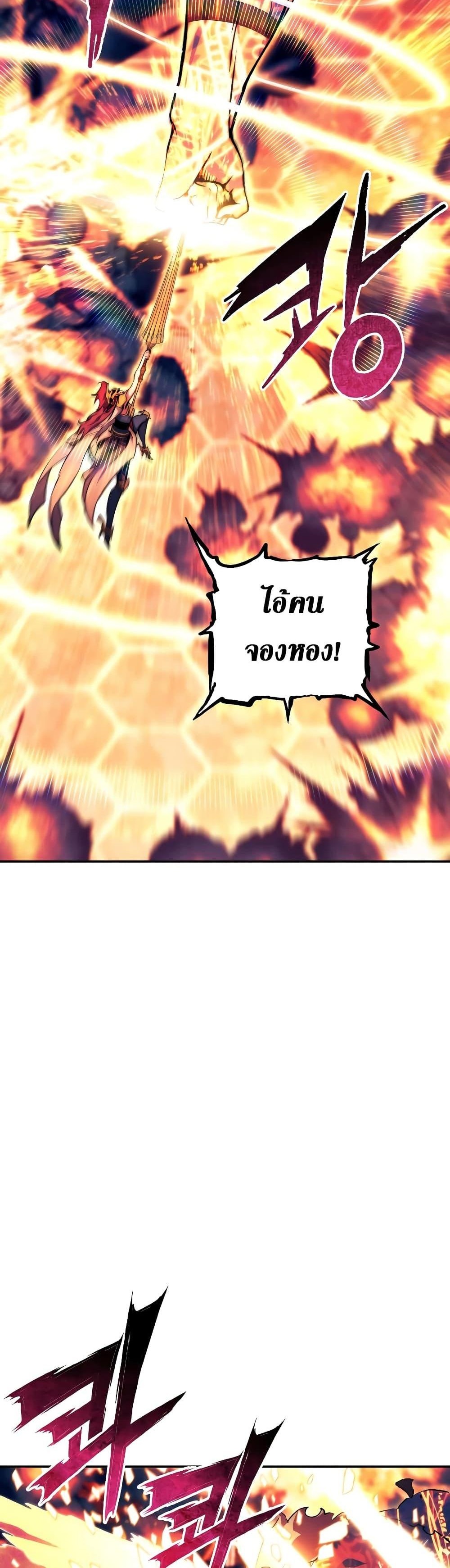 Return of the Broken Constellation ตอนที่ 97 14