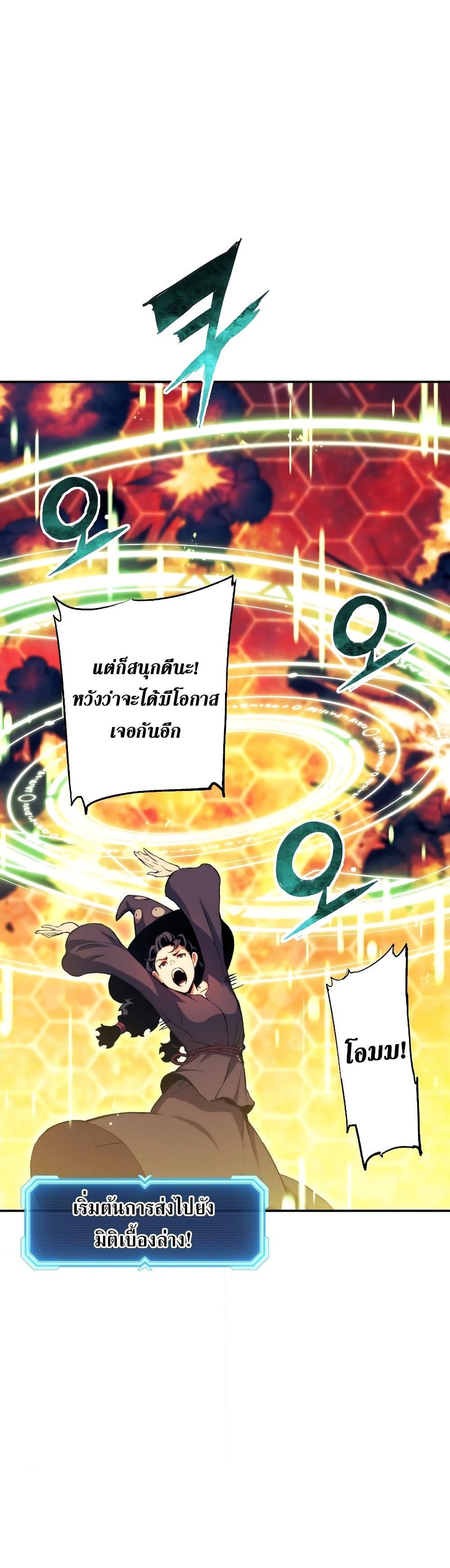 Return of the Broken Constellation ตอนที่ 97 23