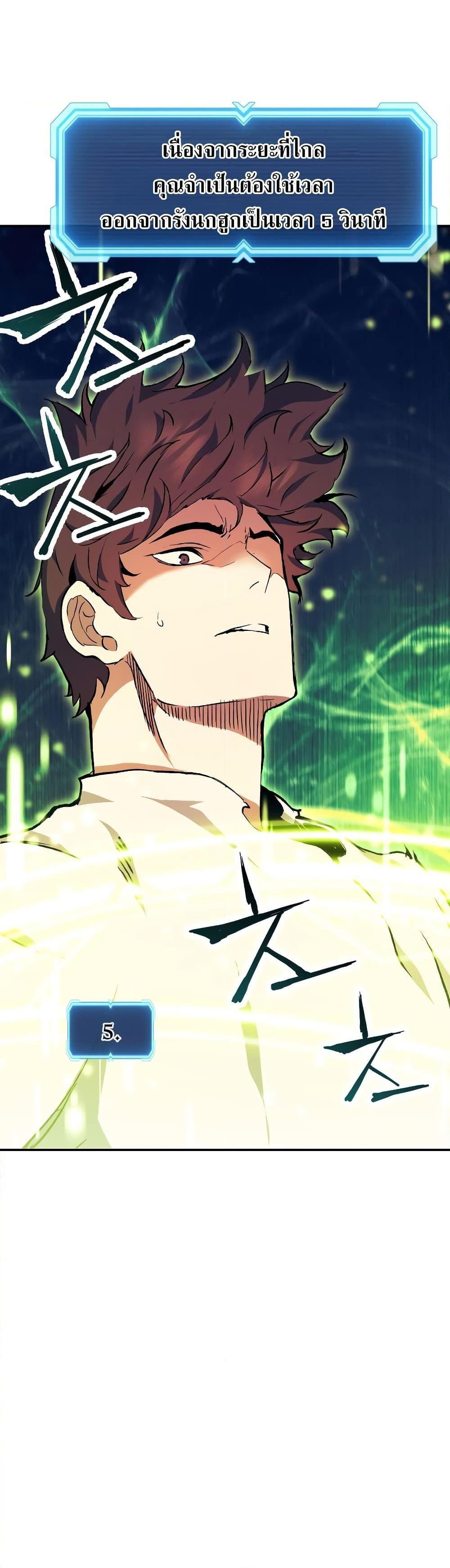 Return of the Broken Constellation ตอนที่ 97 24