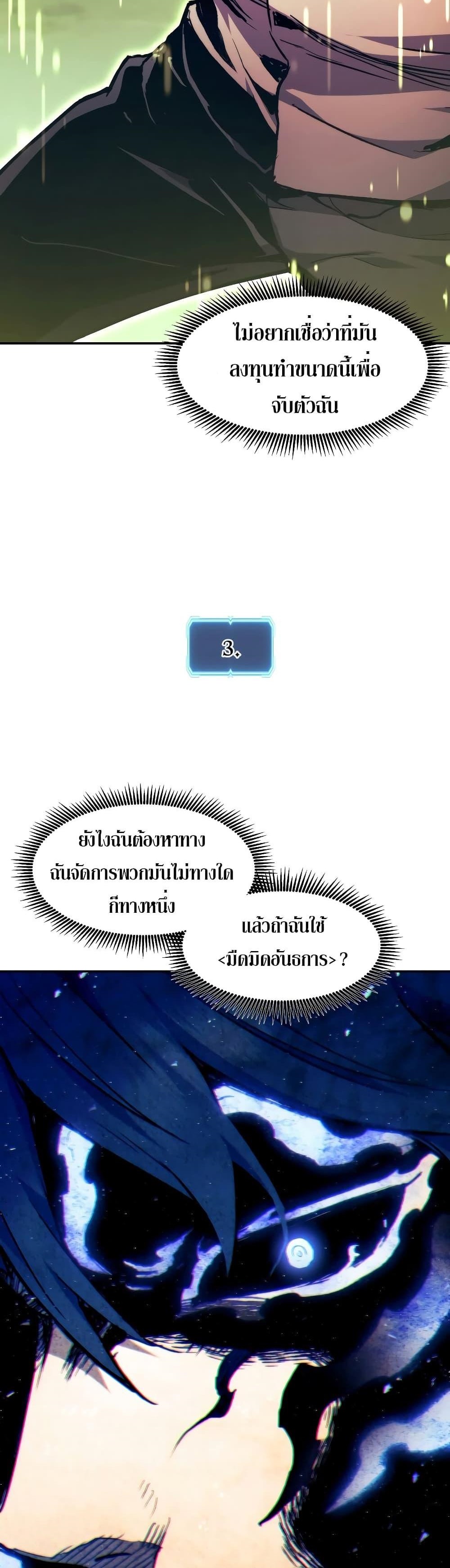 Return of the Broken Constellation ตอนที่ 97 28