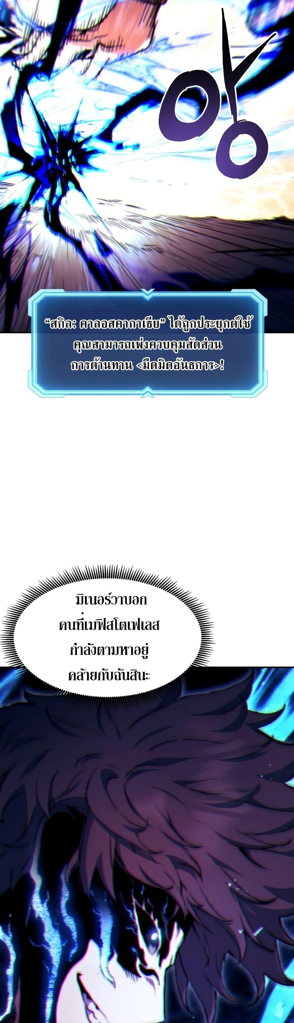 Return of the Broken Constellation ตอนที่ 97 31