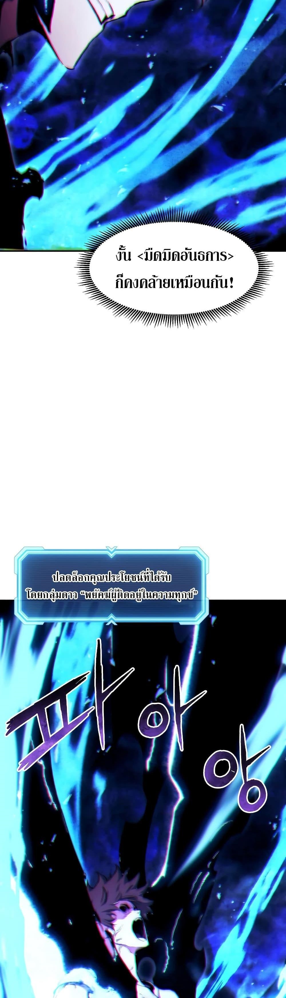 Return of the Broken Constellation ตอนที่ 97 32