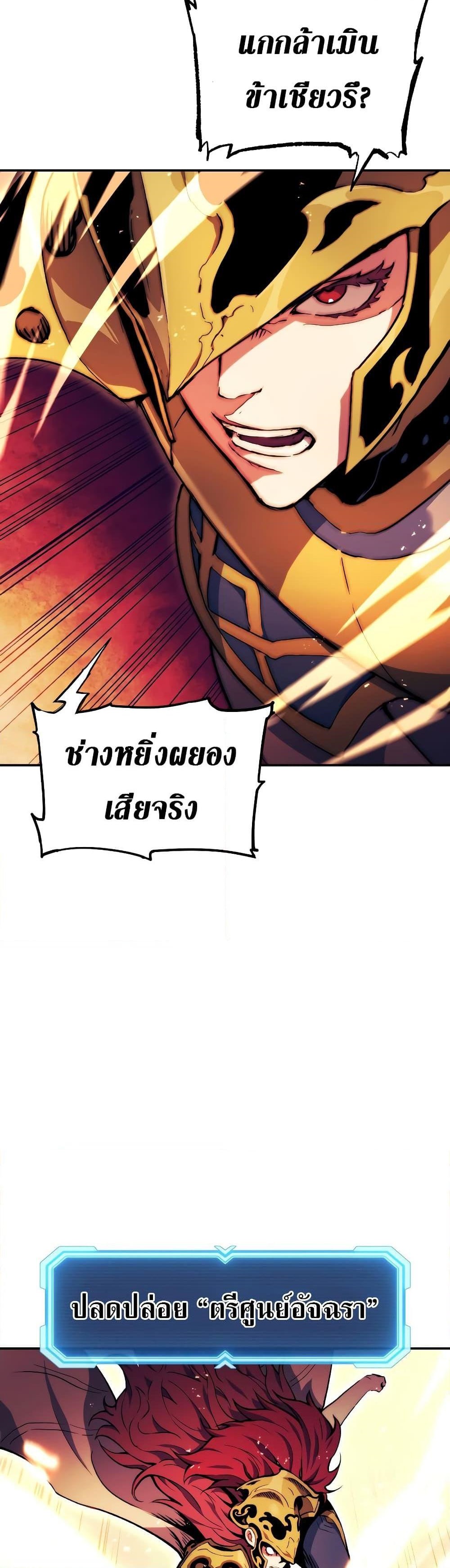 Return of the Broken Constellation ตอนที่ 97 38