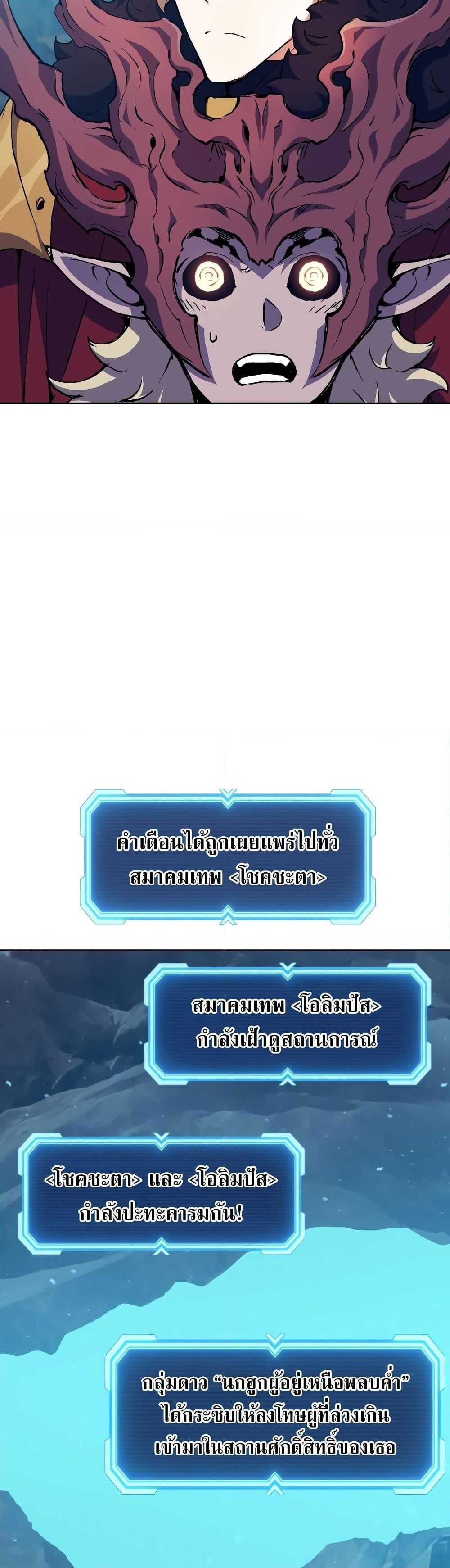 Return of the Broken Constellation ตอนที่ 97 52