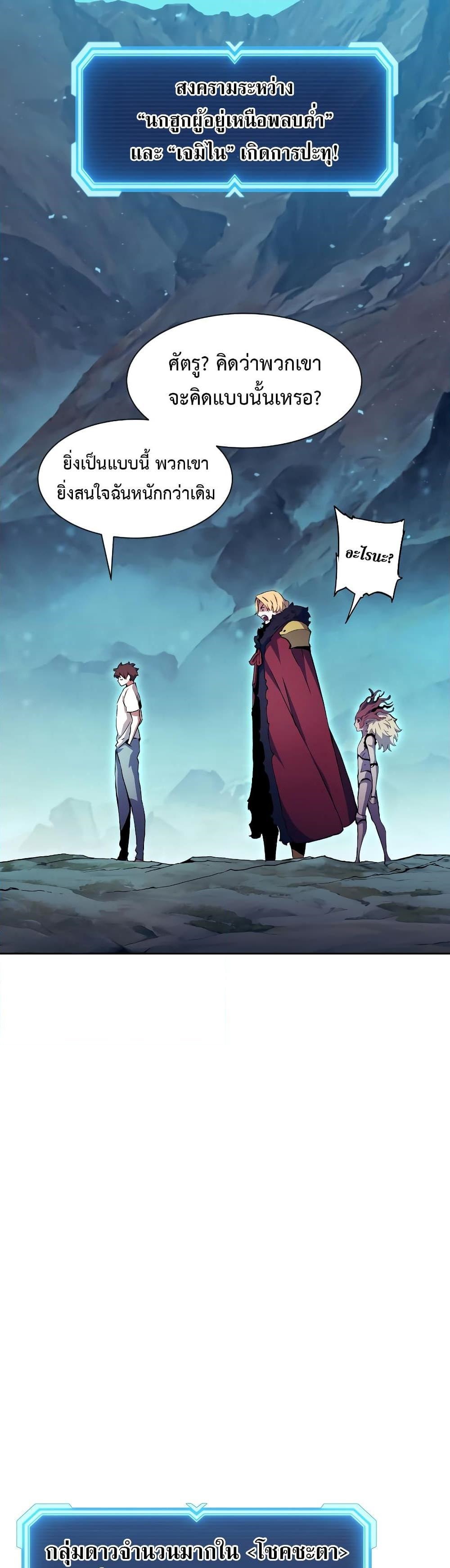 Return of the Broken Constellation ตอนที่ 97 53