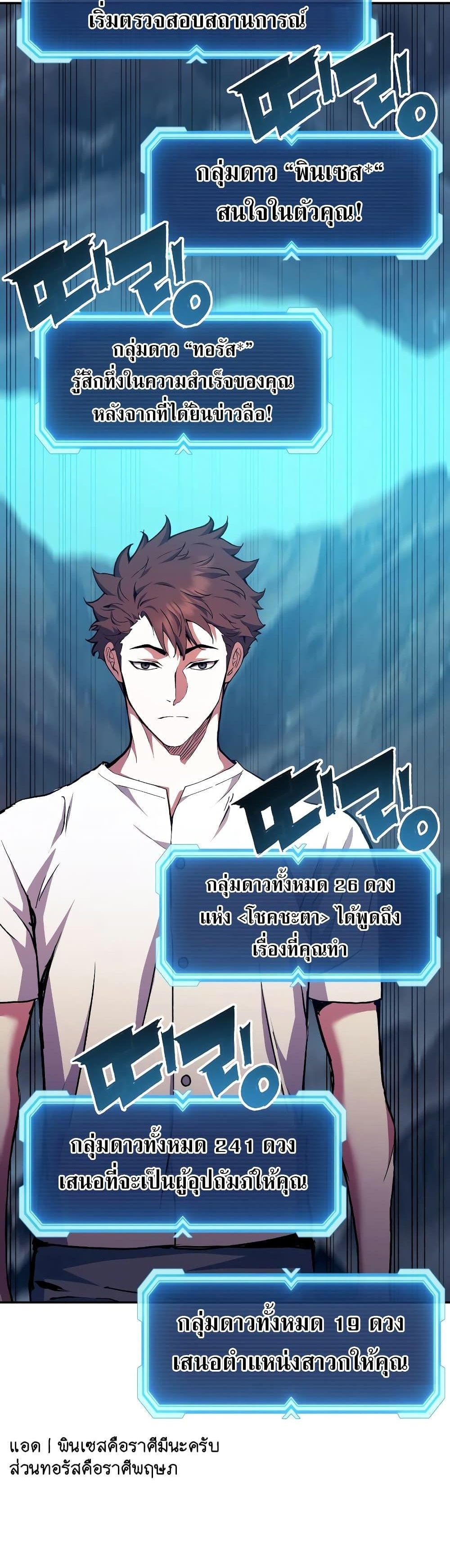 Return of the Broken Constellation ตอนที่ 97 54