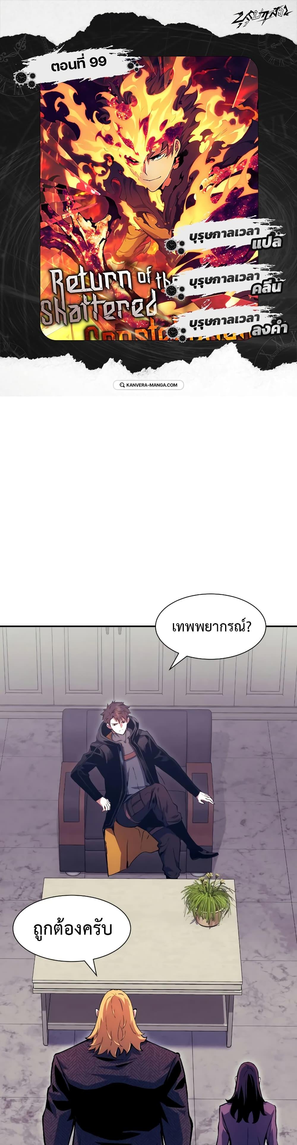 Return of the Broken Constellation ตอนที่ 99 1