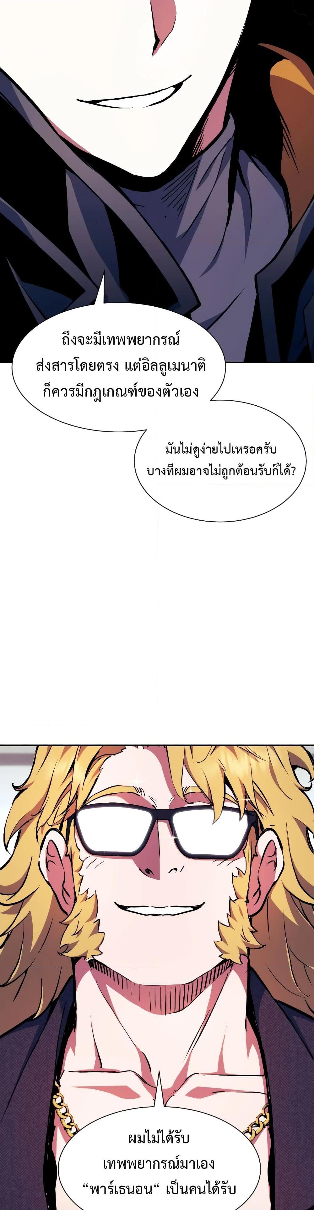 Return of the Broken Constellation ตอนที่ 99 11