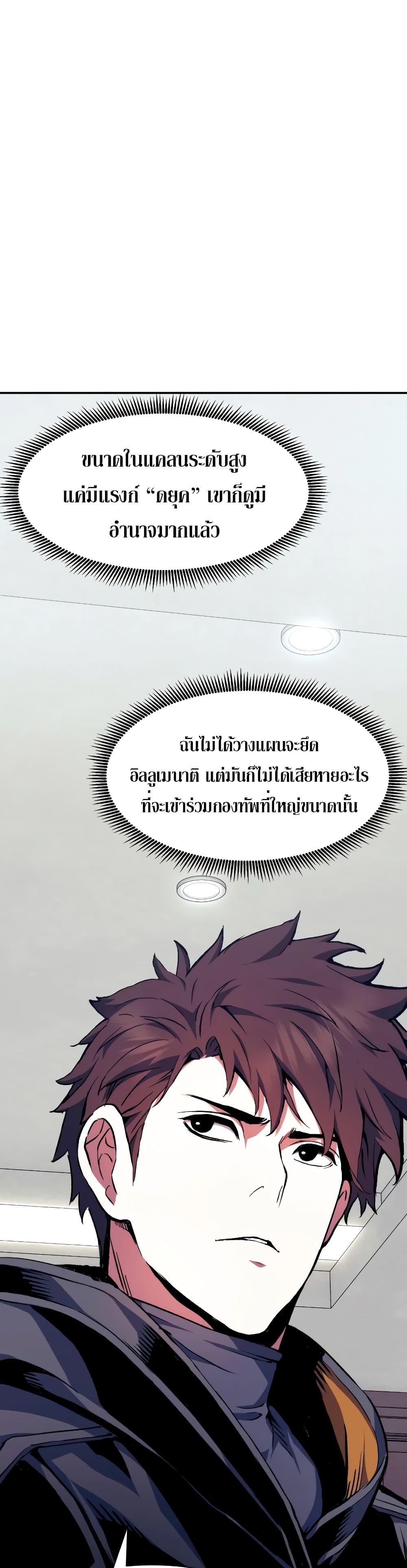 Return of the Broken Constellation ตอนที่ 99 13