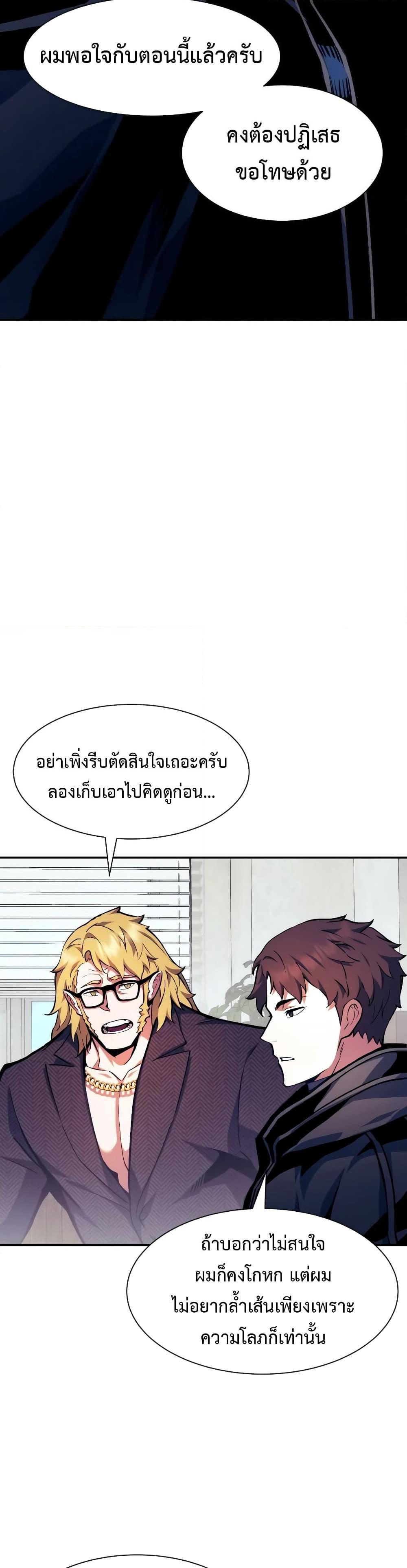 Return of the Broken Constellation ตอนที่ 99 14