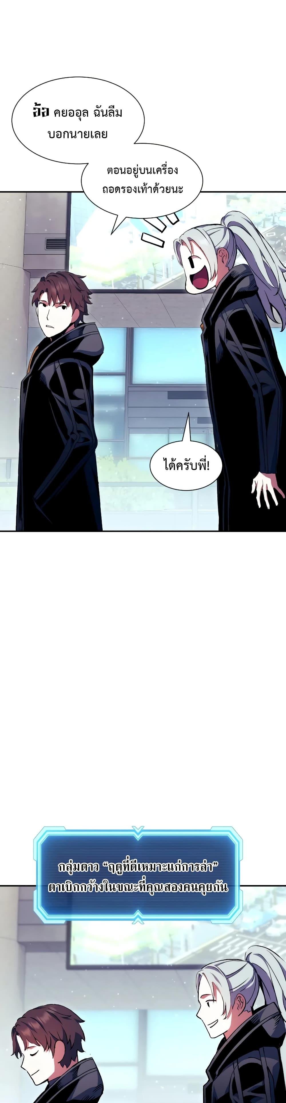 Return of the Broken Constellation ตอนที่ 99 19