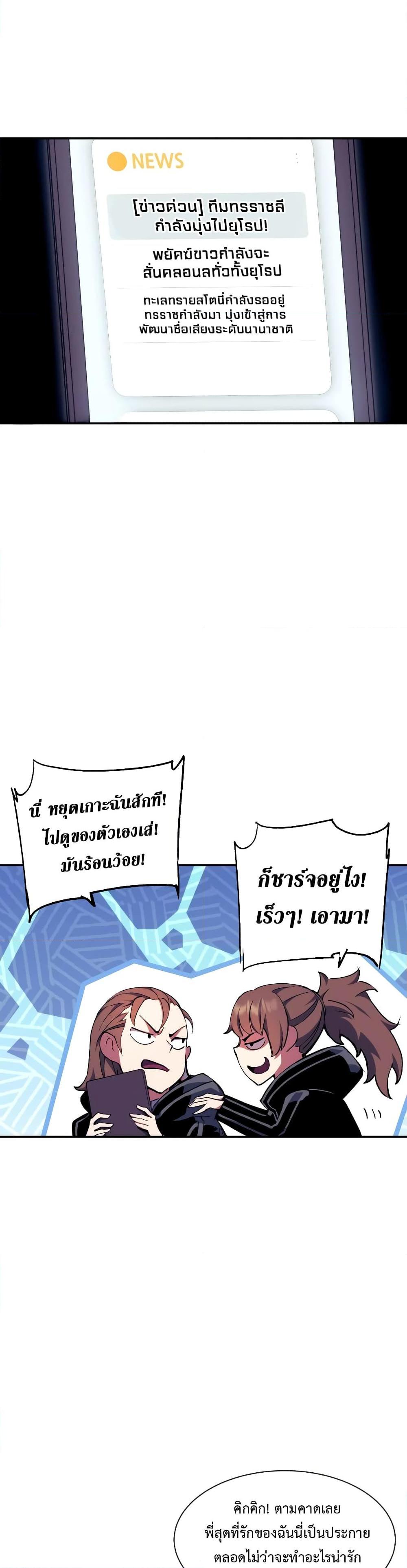 Return of the Broken Constellation ตอนที่ 99 21