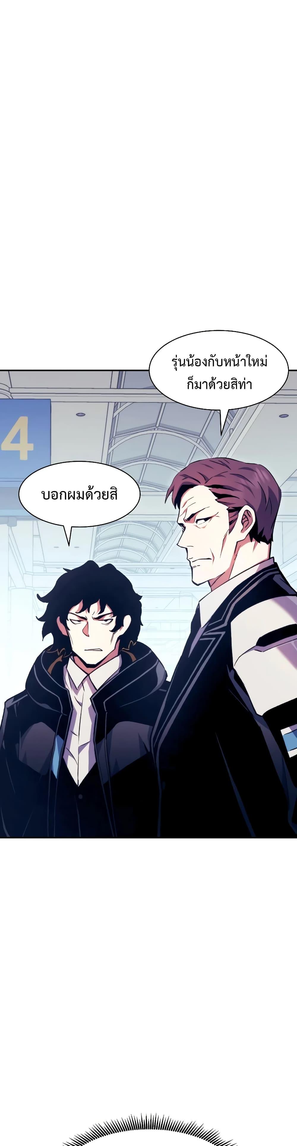 Return of the Broken Constellation ตอนที่ 99 30
