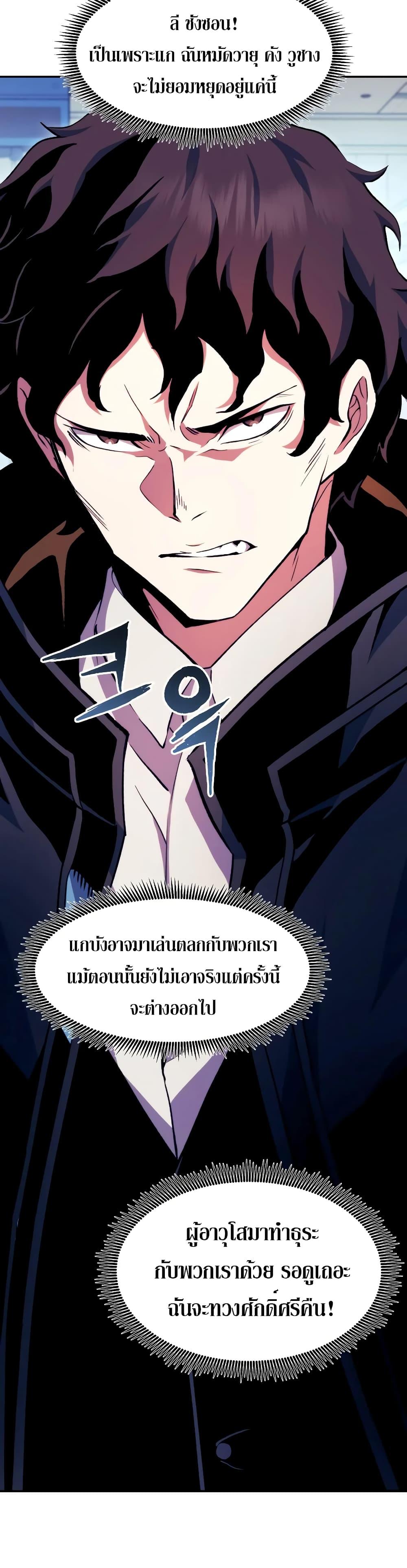 Return of the Broken Constellation ตอนที่ 99 31