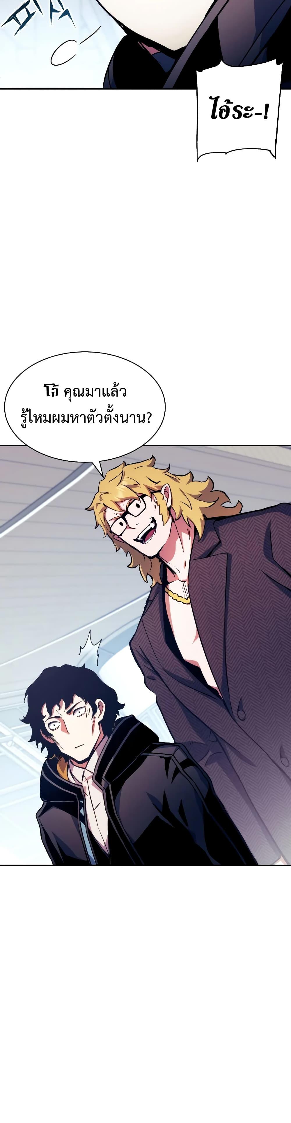 Return of the Broken Constellation ตอนที่ 99 33
