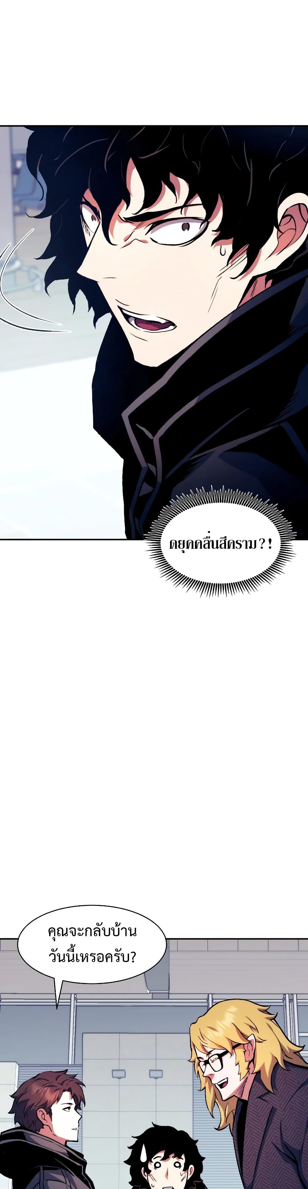 Return of the Broken Constellation ตอนที่ 99 34