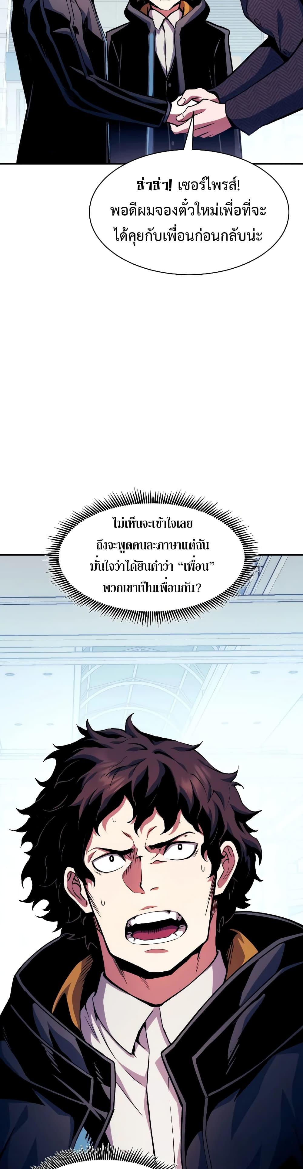 Return of the Broken Constellation ตอนที่ 99 35