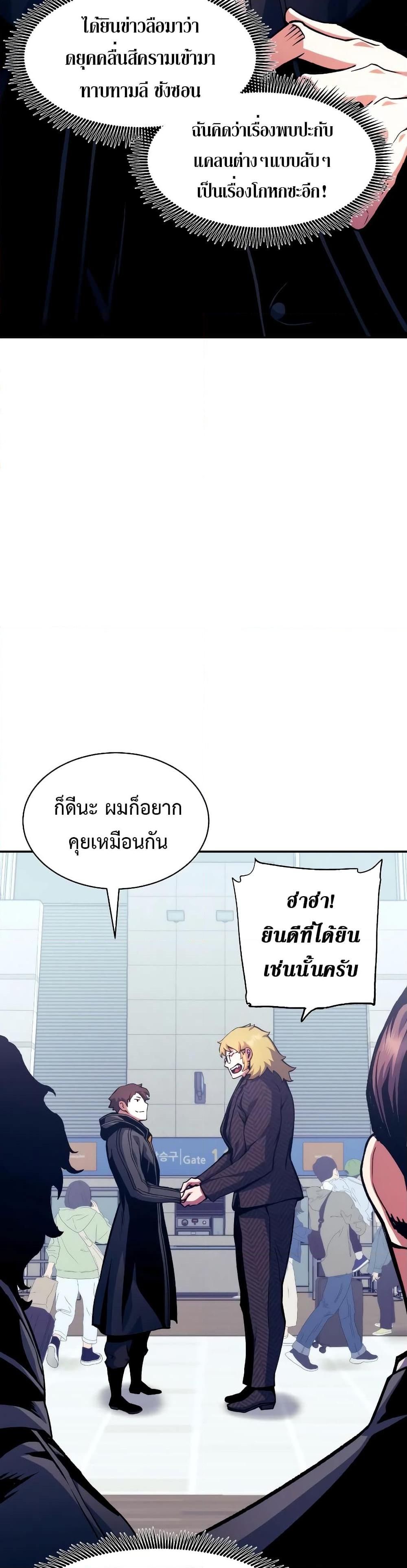 Return of the Broken Constellation ตอนที่ 99 36