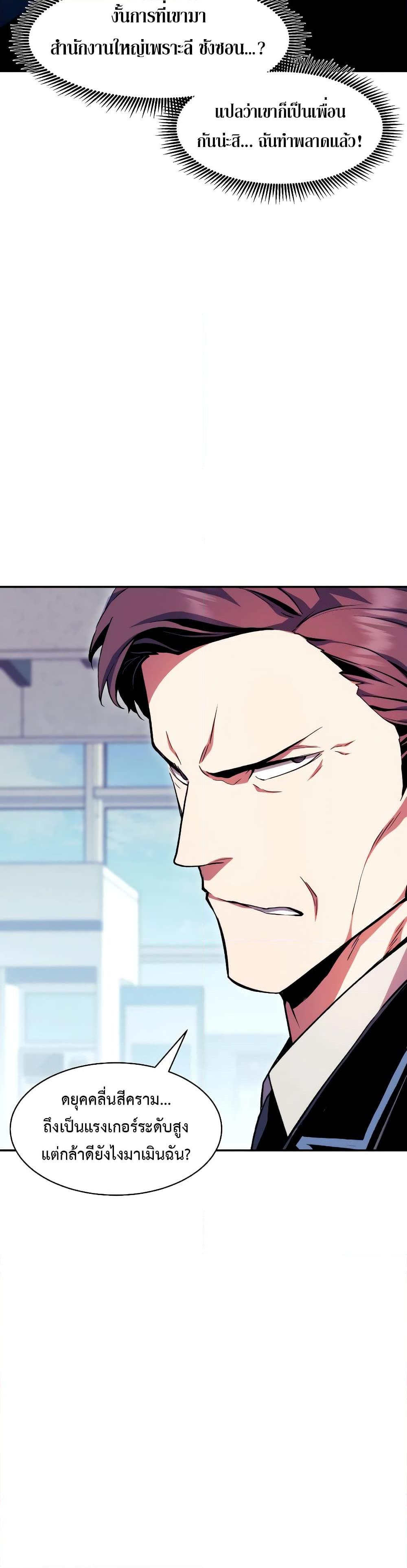 Return of the Broken Constellation ตอนที่ 99 37